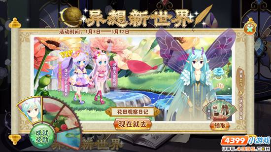 小花仙4月8日六周年庆精彩活动 异想新世界