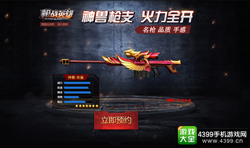 枪战英雄预约开启