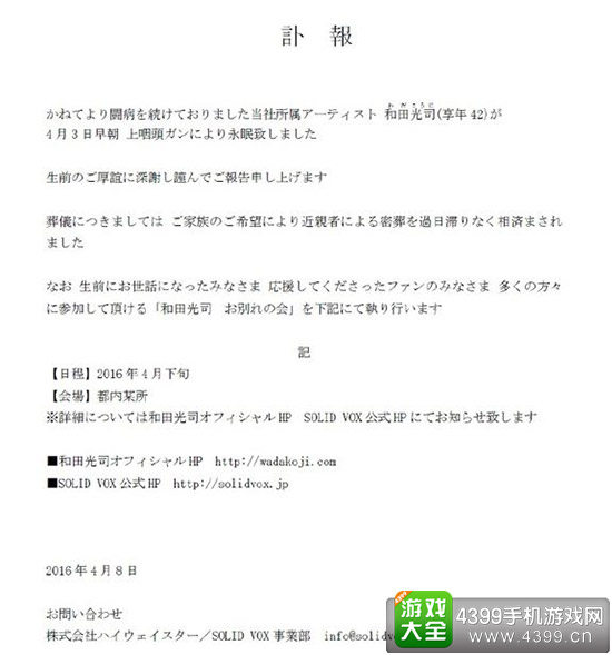 讣告