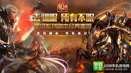 魔域口袋版手游