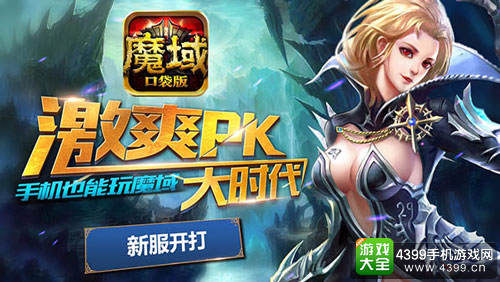 魔域口袋版手游