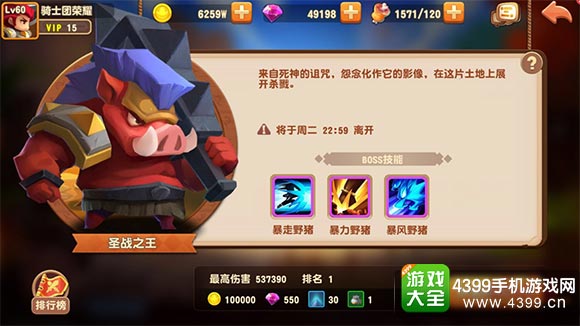 挑战领主