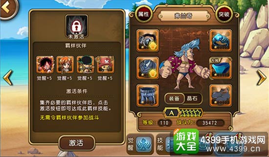 守护兄弟情谊 羁绊系统热血上线