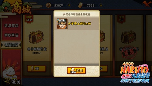 火影忍者手游带土礼包