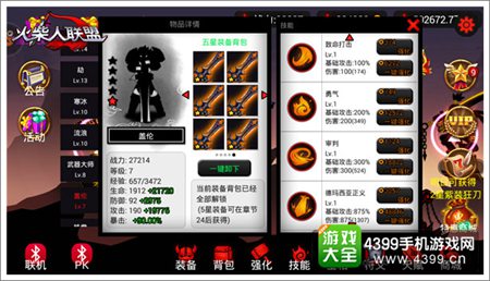 火柴人联盟