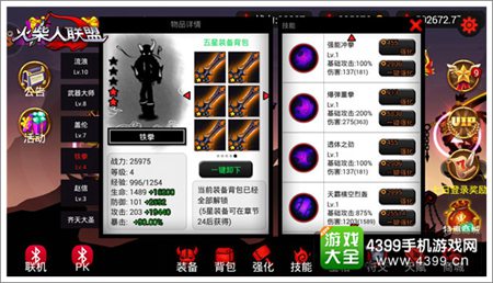 火柴人联盟铁拳