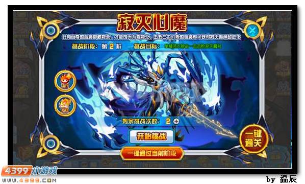 赛尔号寂灭魔刹第三关怎么打