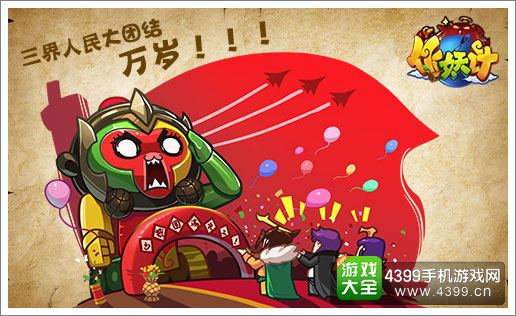作妖计合体技玉帝阎王