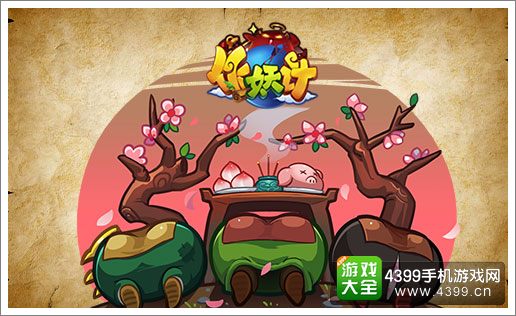 作妖计桃园结义