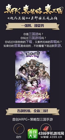超凡三国