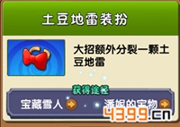 植物大战僵尸2土豆地雷装扮