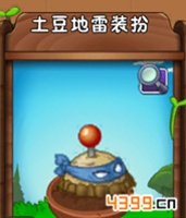植物大战僵尸2土豆地雷装扮