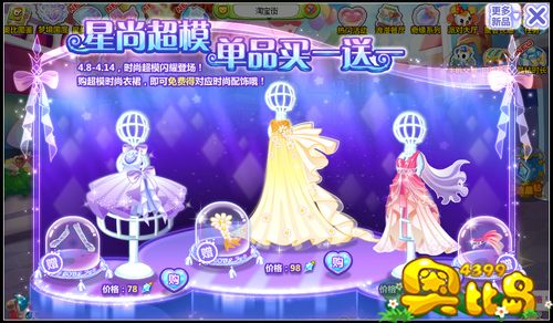 奥比岛星尚超模 单品买一送一