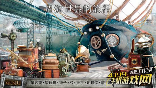 环游世界八十天截图