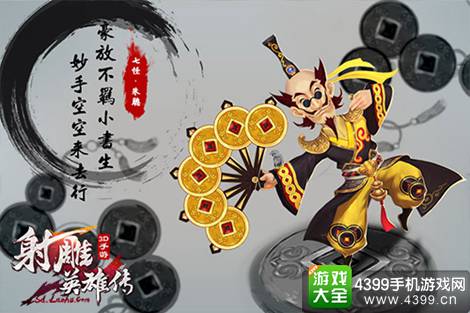 射雕英雄传3D