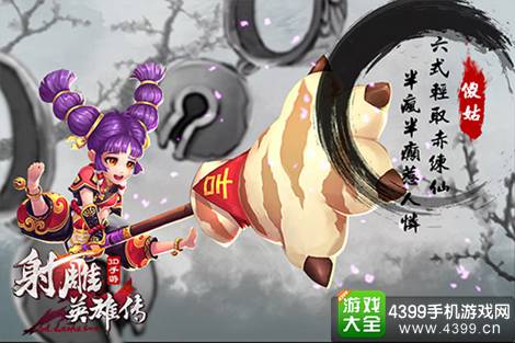 射雕英雄传3D