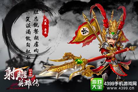 射雕英雄传3D