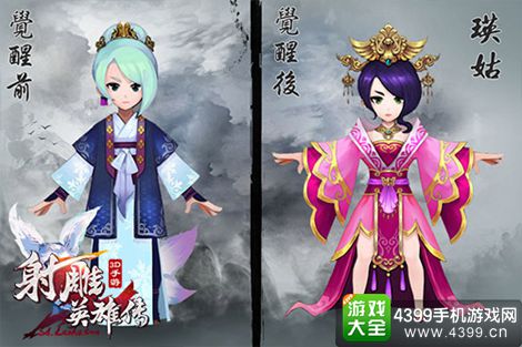 射雕英雄传3D