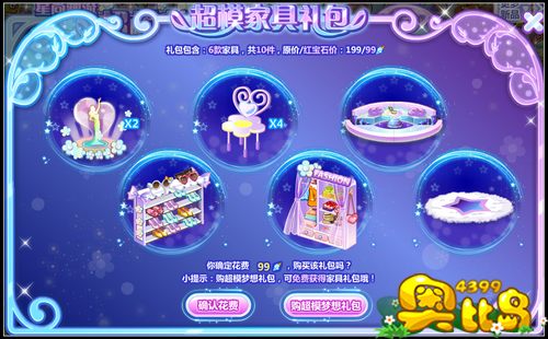 奥比岛星尚潮流 超模梦想别墅