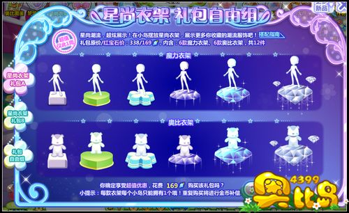 奥比岛星尚潮流 超模梦想别墅