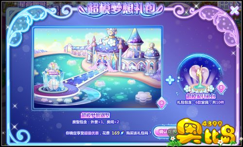 奥比岛星尚潮流 超模梦想别墅