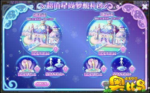 奥比岛星尚潮流 超模梦想别墅