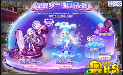 奥比岛超模罗兰 魅力衣橱