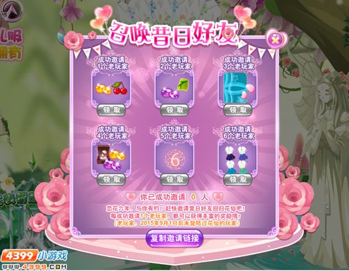 小花仙召唤昔日好友