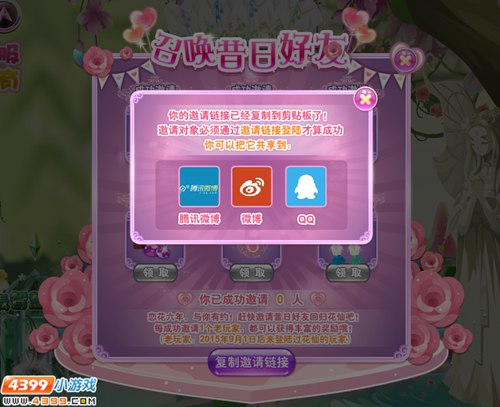 小花仙召唤昔日好友