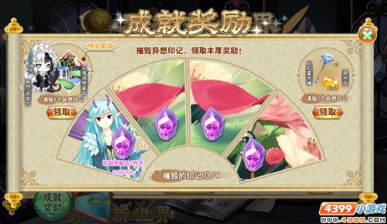 小花仙系列活动异想新世界 奖励