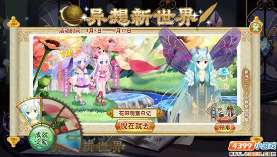 小花仙系列活动异想新世界