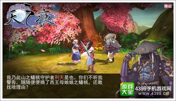 轩辕剑之天之痕游戏截图