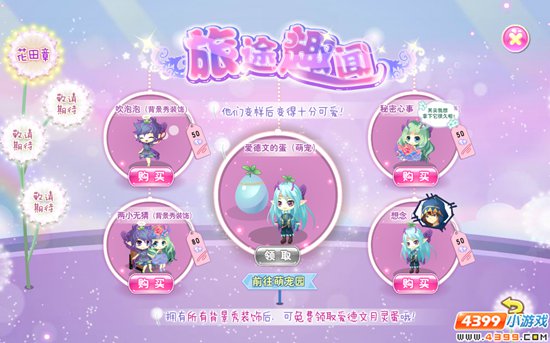 小花仙系列活动异世旅行游记