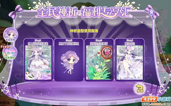 小花仙全民神祈 福利专享汇