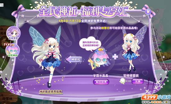 小花仙全民神祈 福利专享汇2