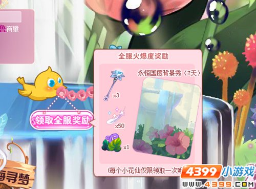 小花仙活动制香坊 额外奖励