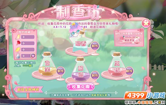 小花仙活动制香坊