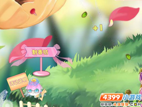 小花仙活动制香坊 收集成功