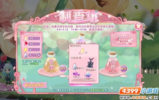 小花仙活动制香坊 奖励
