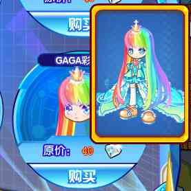 GAGA彩虹发