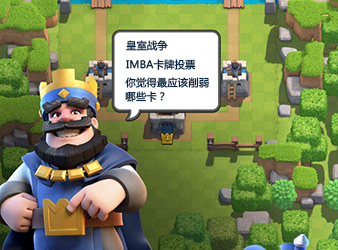 《皇室战争》最变态卡牌盘点！哪个是你最想削弱的？