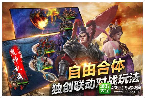 苍龙三国志自由合体