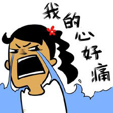 心痛