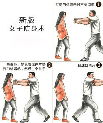 防身必杀技