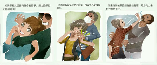 防身必杀技