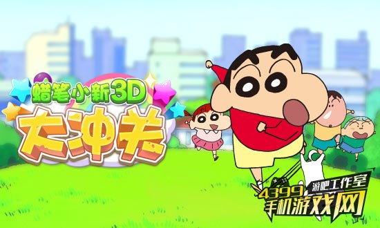 蜡笔小新