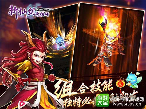 组合技能