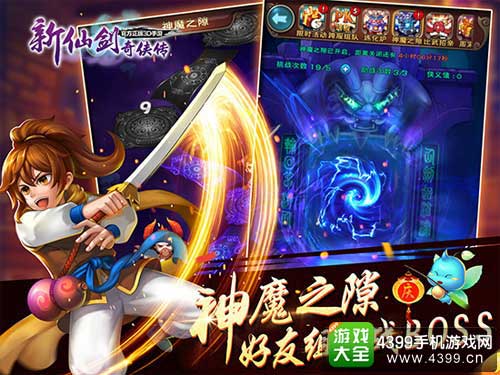 神魔之隙