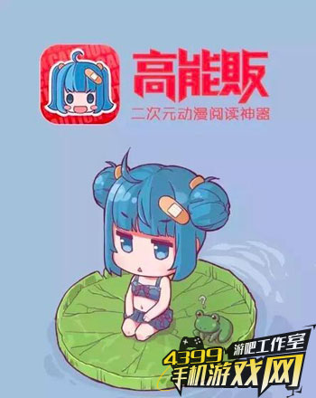 高能贩
