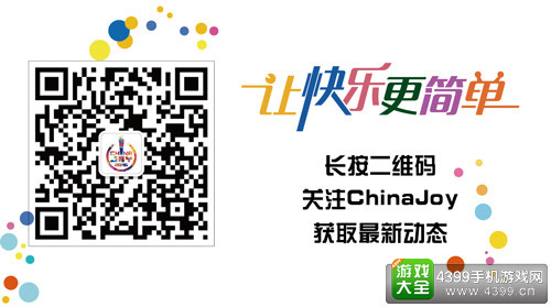ChinaJoy官方微信